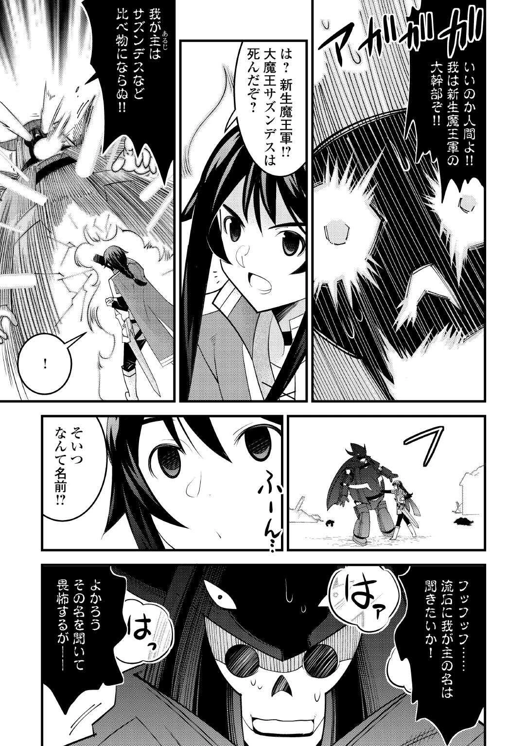 魔境育ちの全能冒険者は異世界で好き勝手生きる！！ ～追い出したクセに戻ってこいだと？そんなの知るか！！～ 第18話 - 13