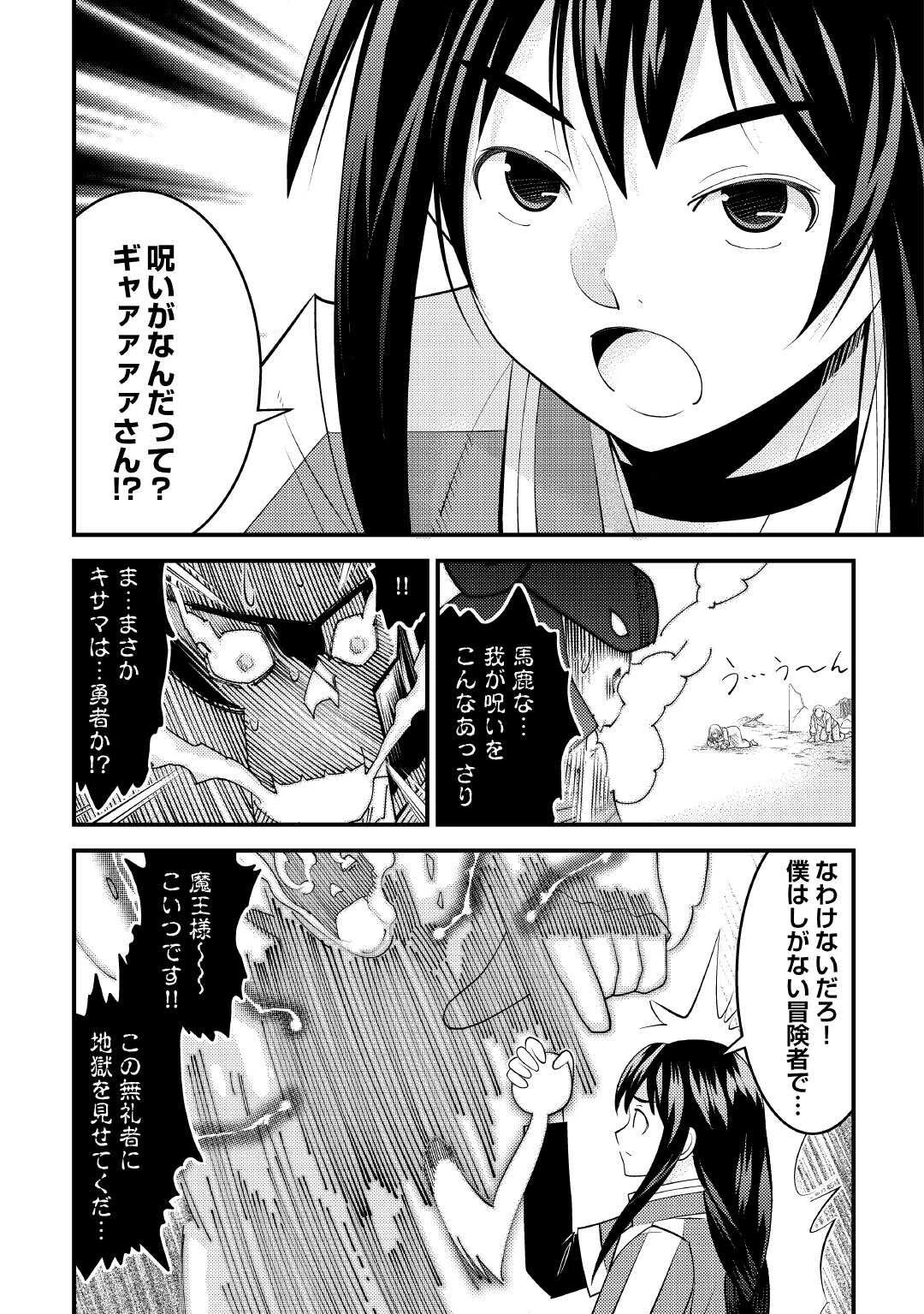 魔境育ちの全能冒険者は異世界で好き勝手生きる！！ ～追い出したクセに戻ってこいだと？そんなの知るか！！～ 第18話 - 16