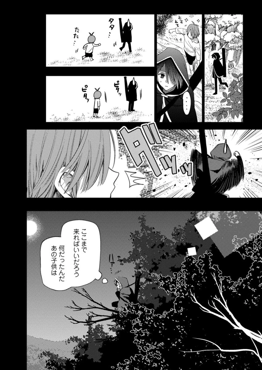 箱庭の薬術師 第47.2話 - 1