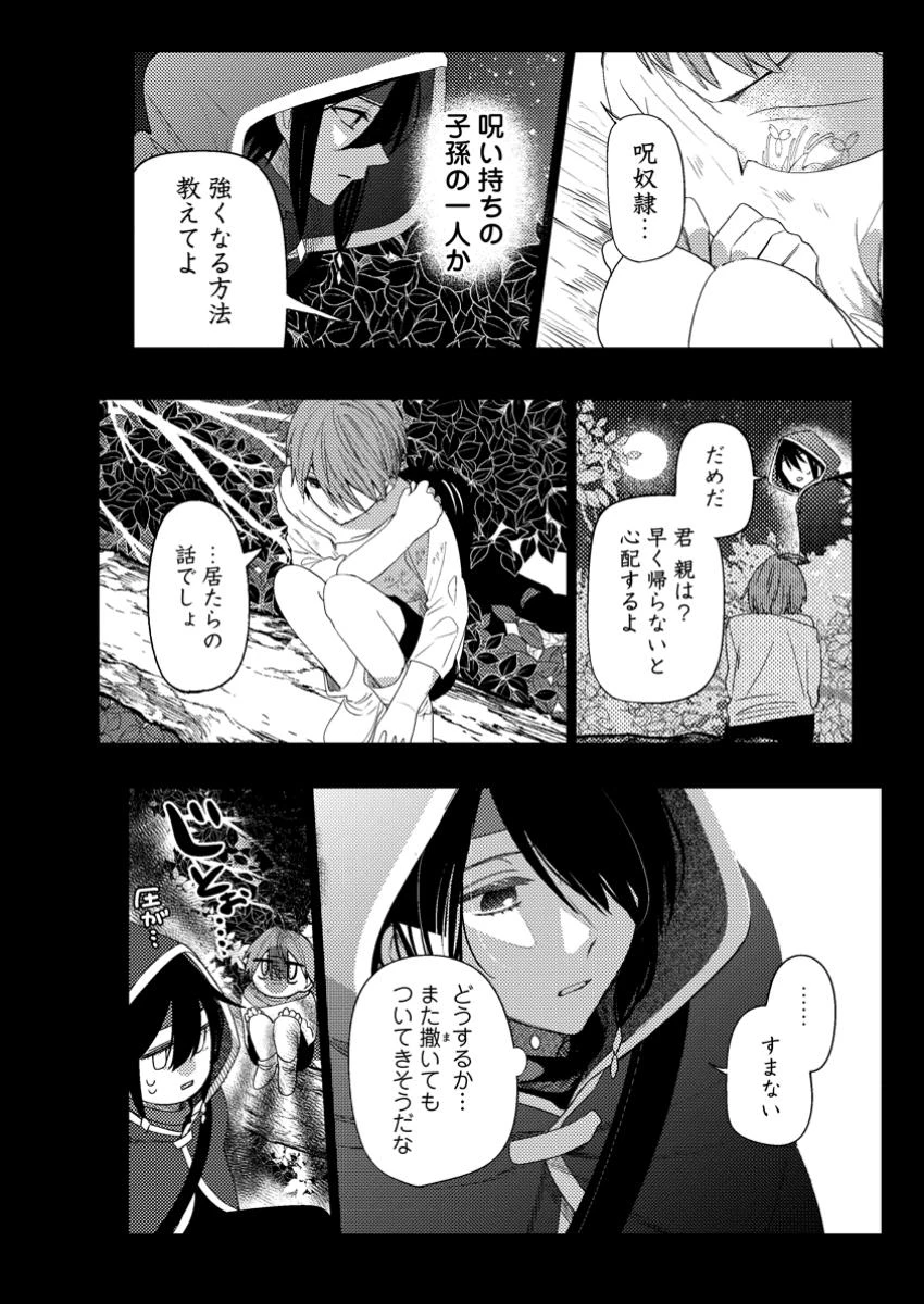 箱庭の薬術師 第47.2話 - 3