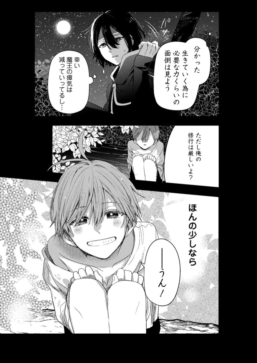 箱庭の薬術師 第47.2話 - 4