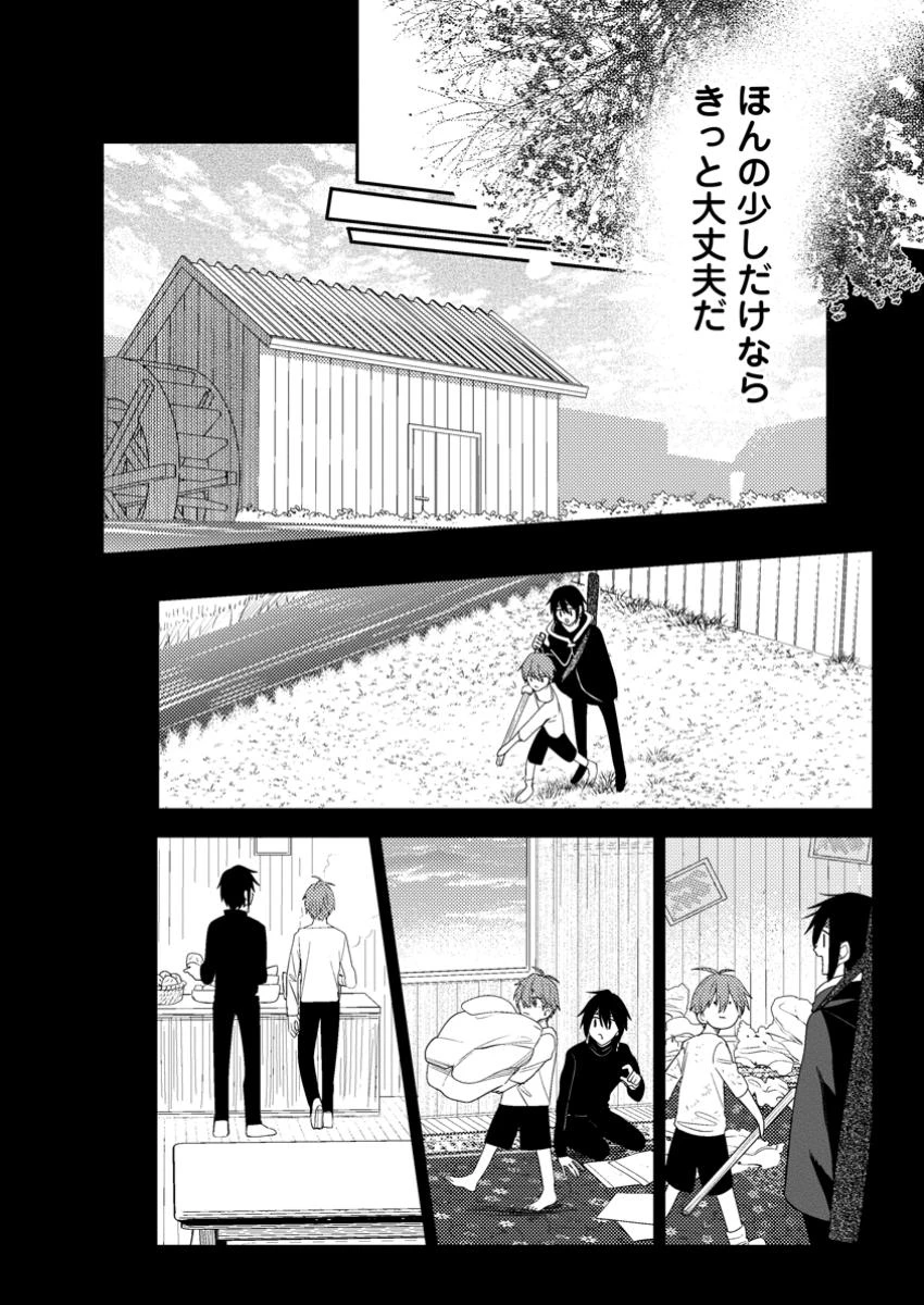 箱庭の薬術師 第47.2話 - 5