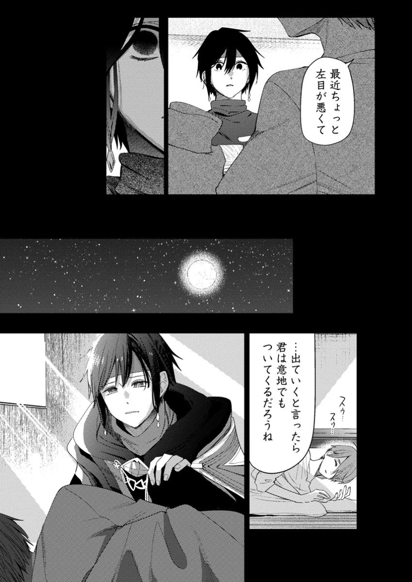 箱庭の薬術師 第47.2話 - 7