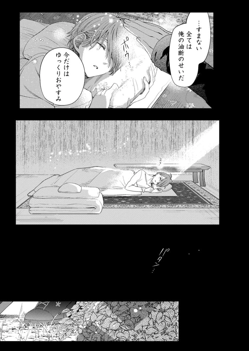 箱庭の薬術師 第47.2話 - 8