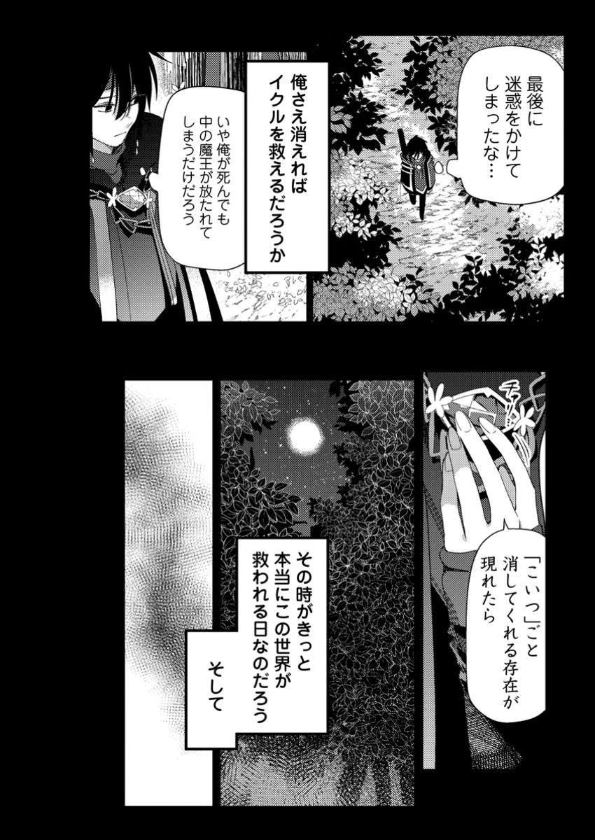 箱庭の薬術師 第47.2話 - 9