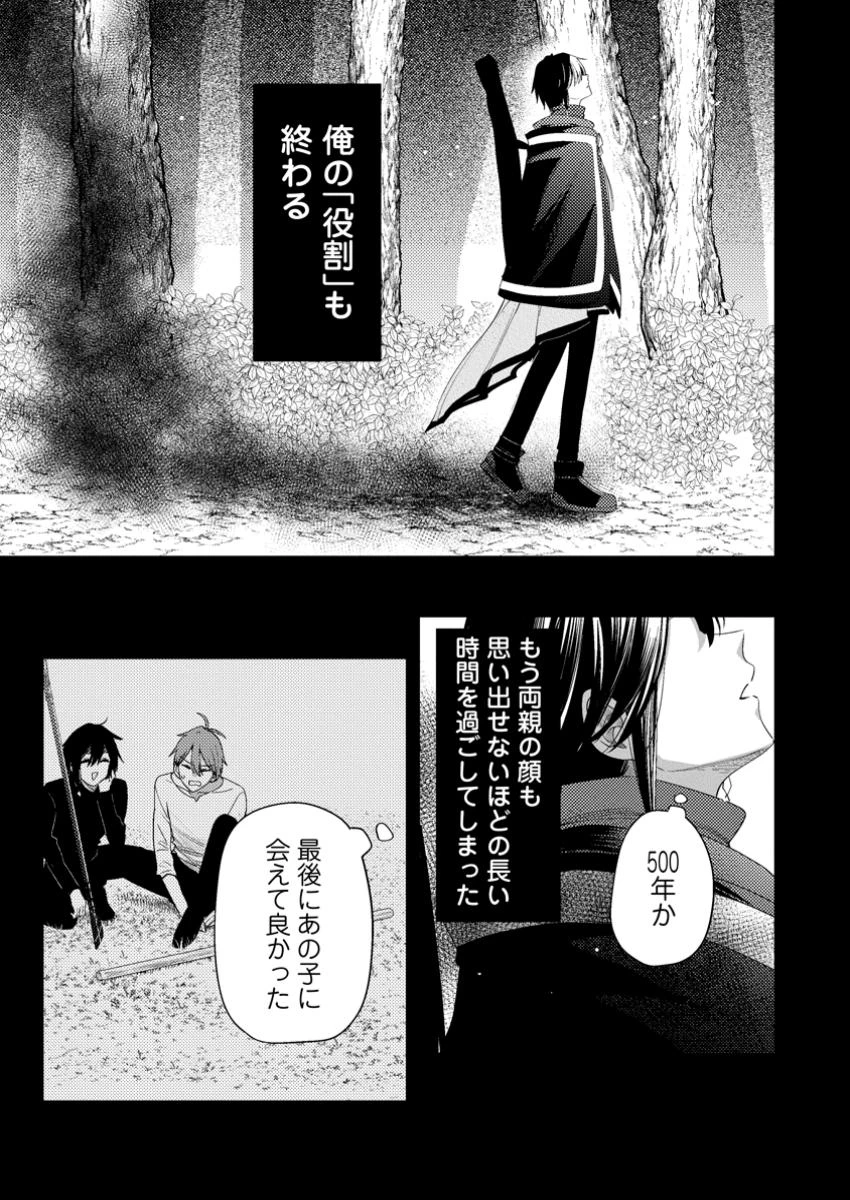 箱庭の薬術師 第47.2話 - 10