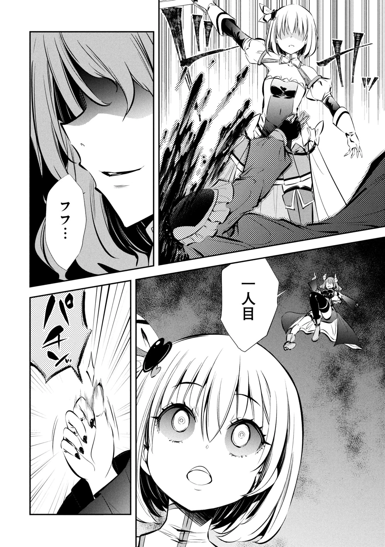 もうやめて回復しないで賢者様! 第8話 - 3