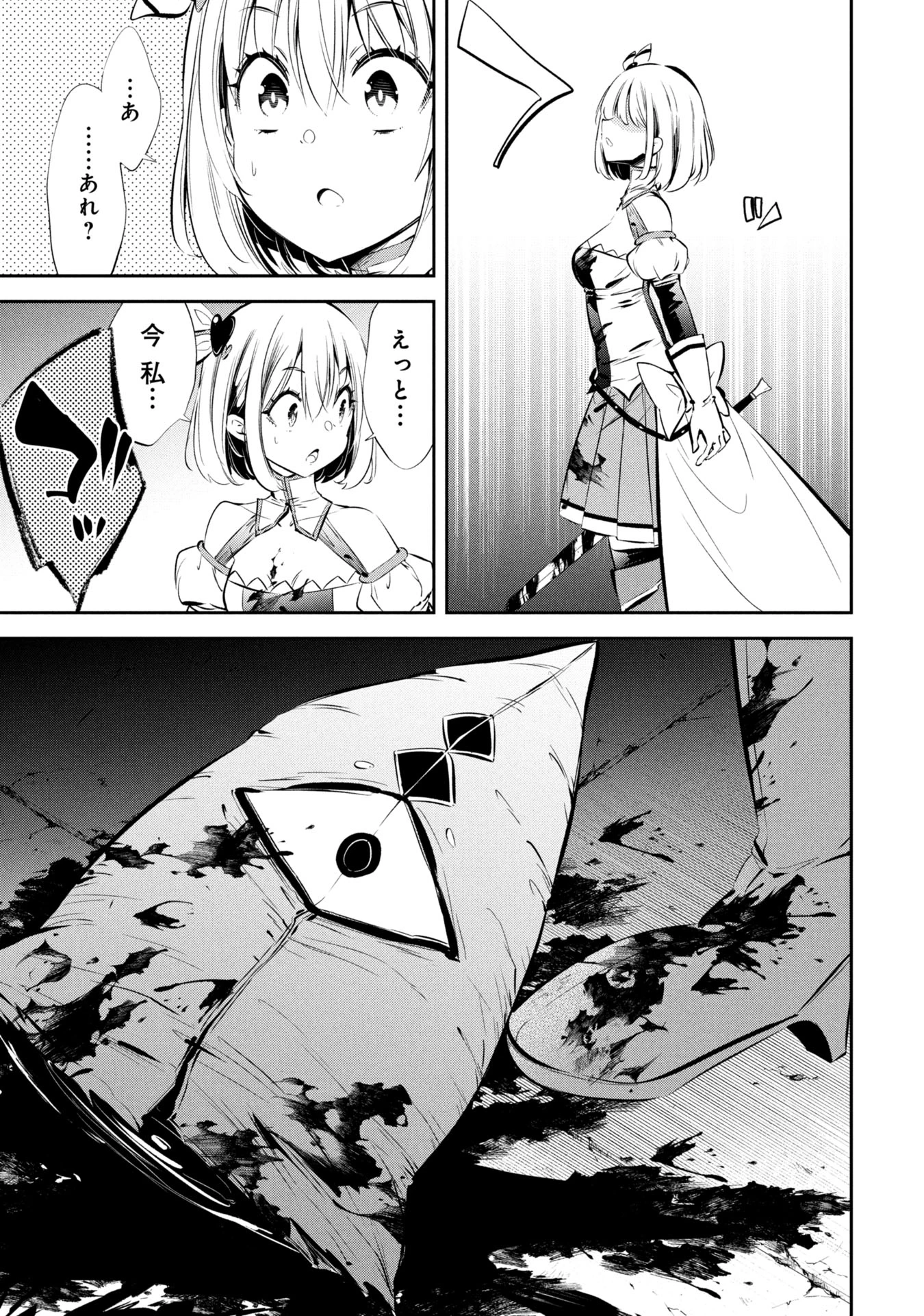 もうやめて回復しないで賢者様! 第8話 - 4