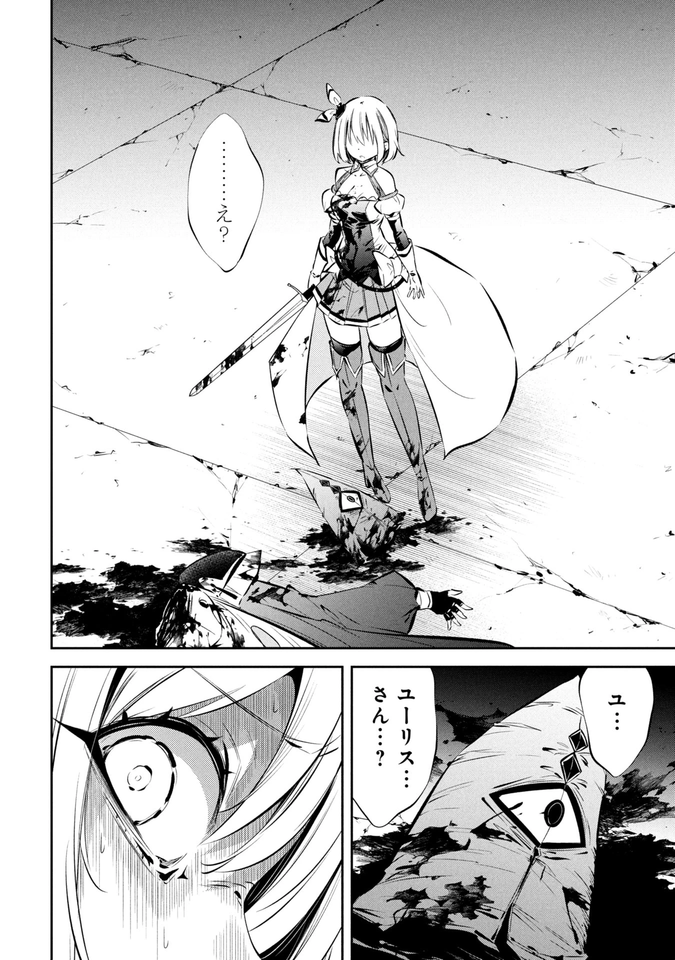 もうやめて回復しないで賢者様! 第8話 - 5