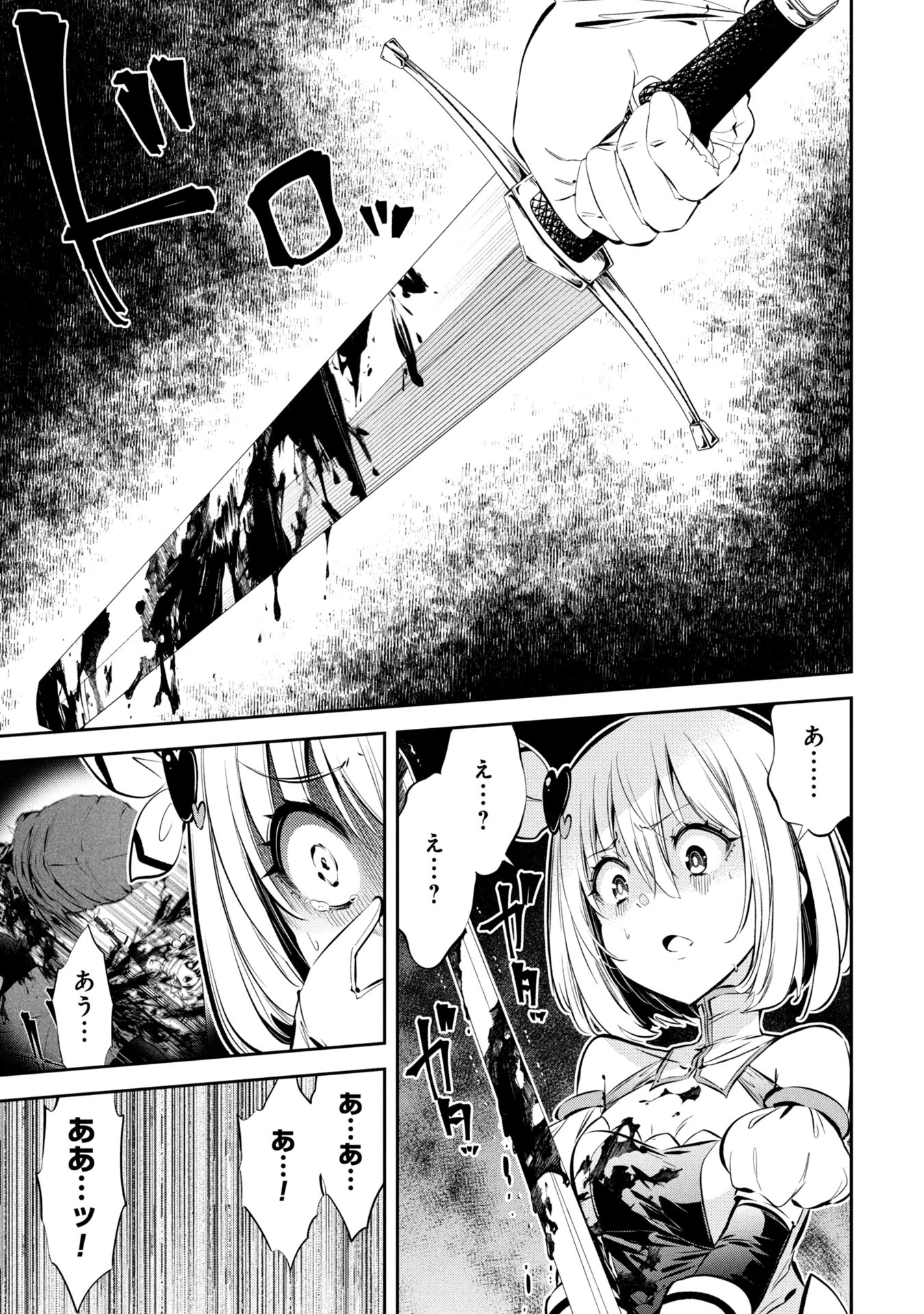 もうやめて回復しないで賢者様! 第8話 - 6