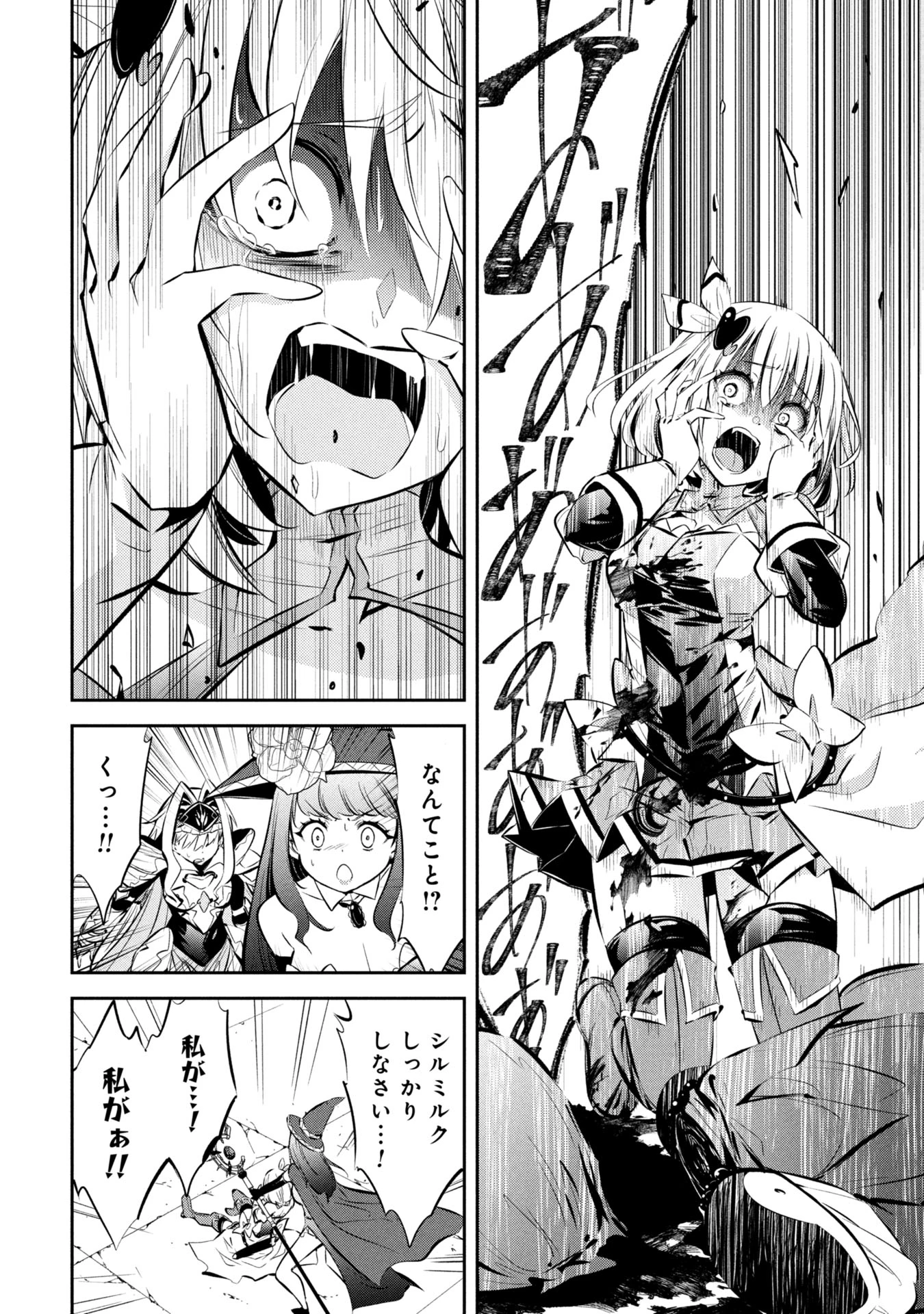 もうやめて回復しないで賢者様! 第8話 - 7