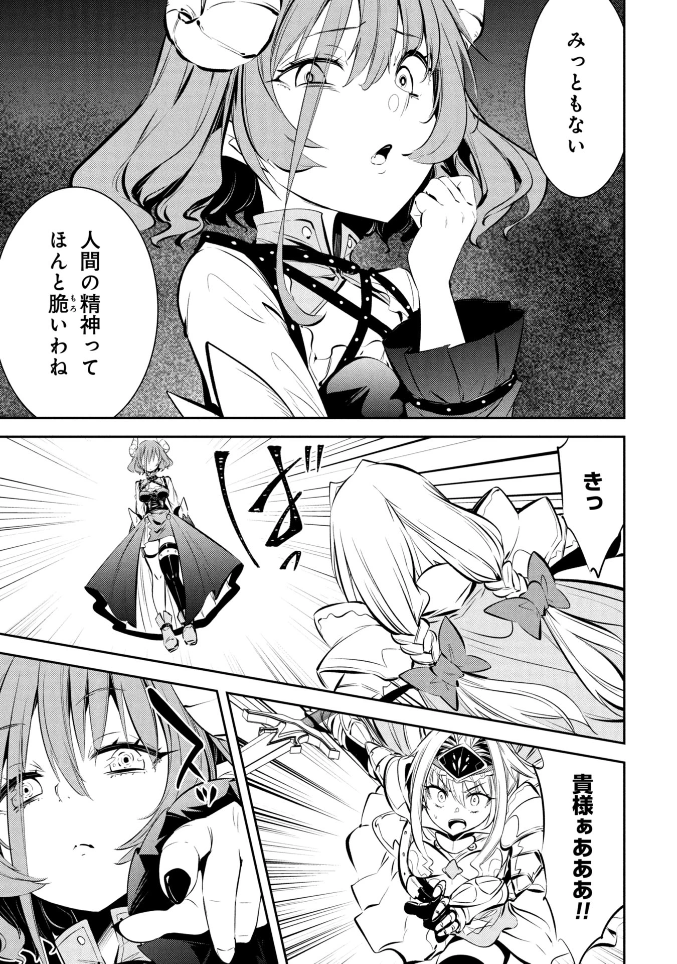 もうやめて回復しないで賢者様! 第8話 - 8