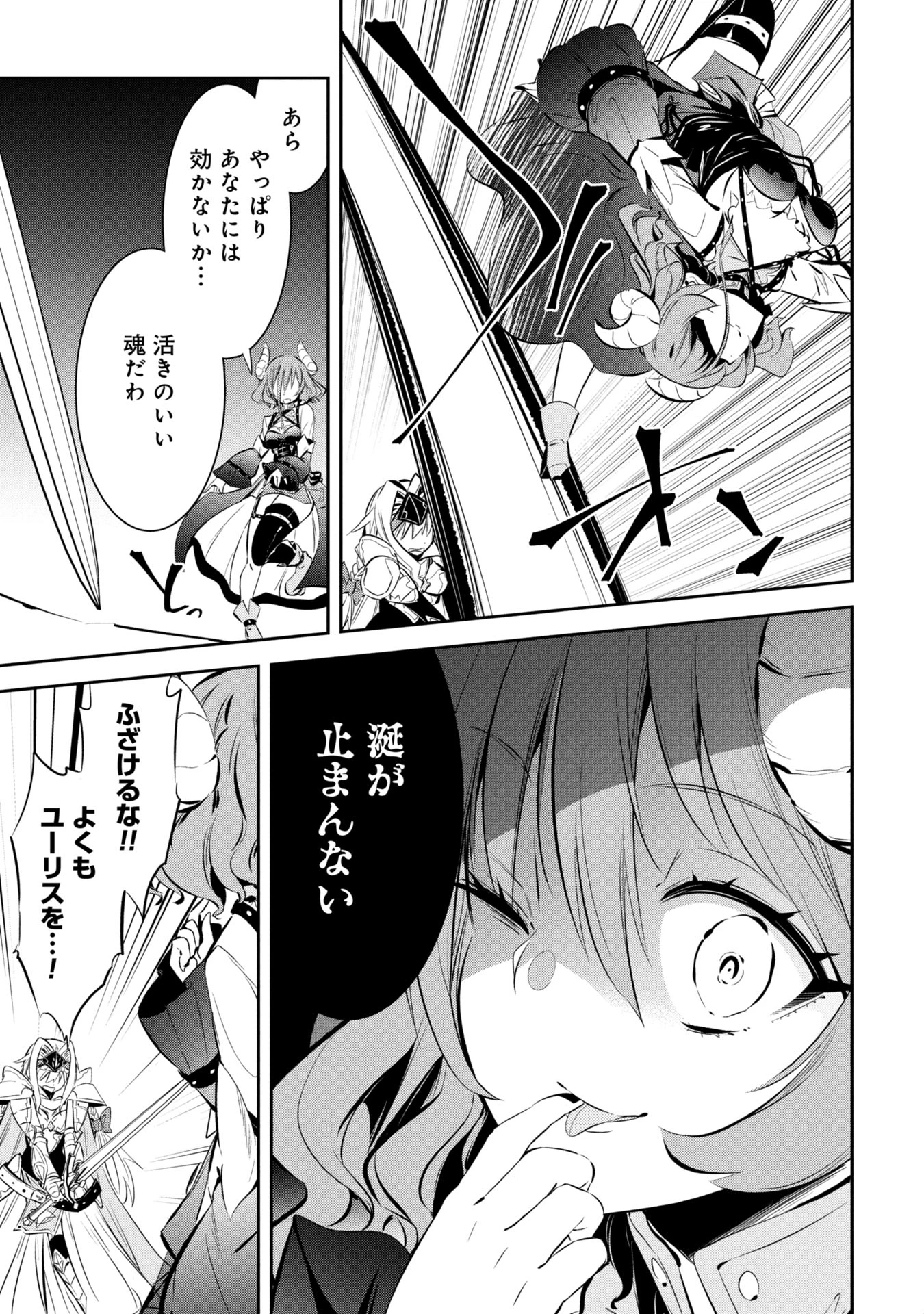 もうやめて回復しないで賢者様! 第8話 - 10