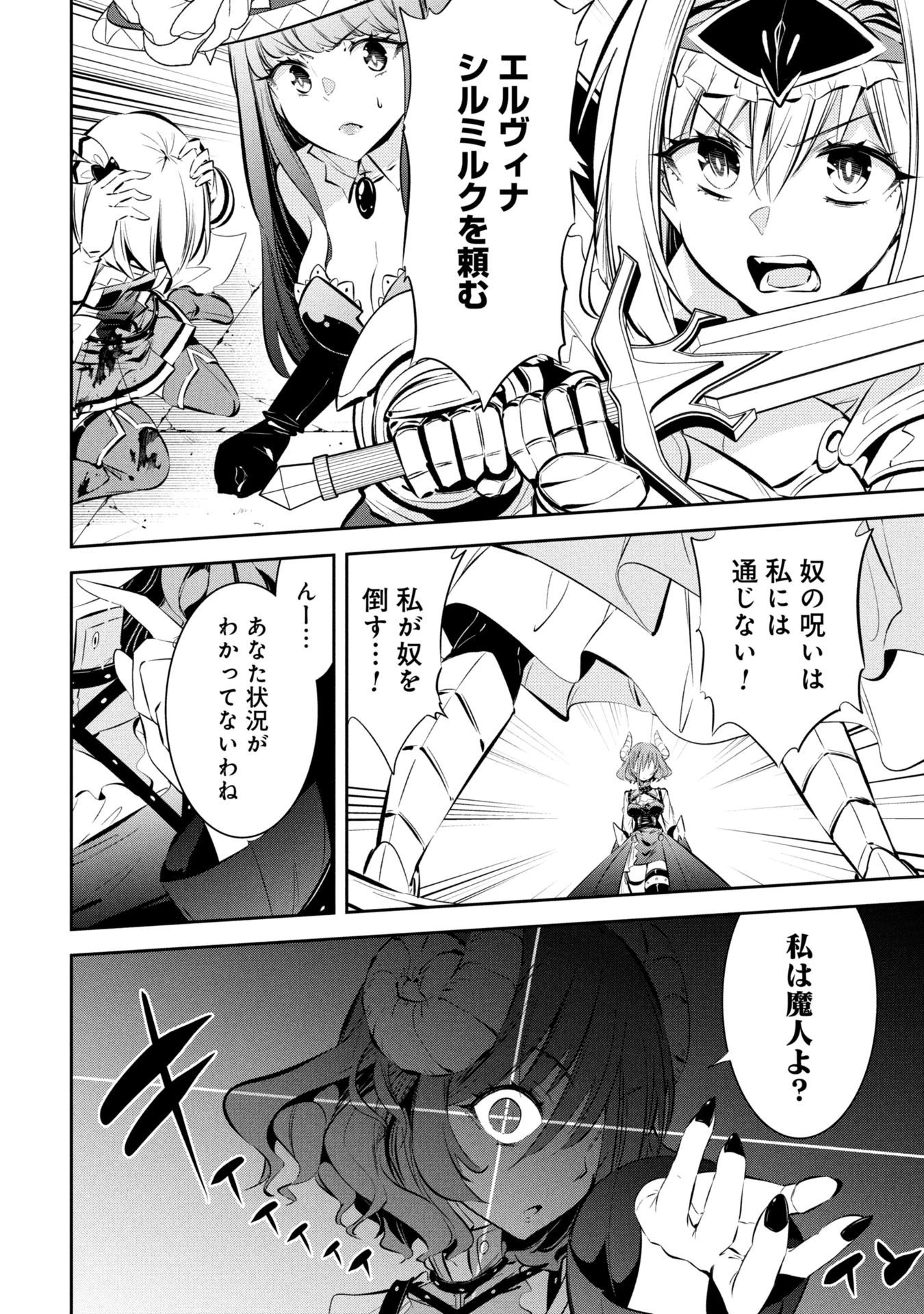 もうやめて回復しないで賢者様! 第8話 - 11