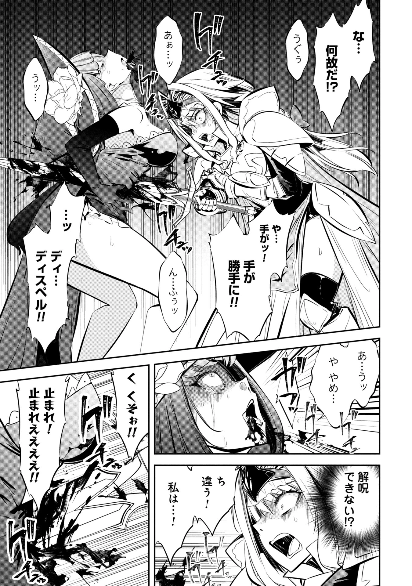 もうやめて回復しないで賢者様! 第8話 - 14