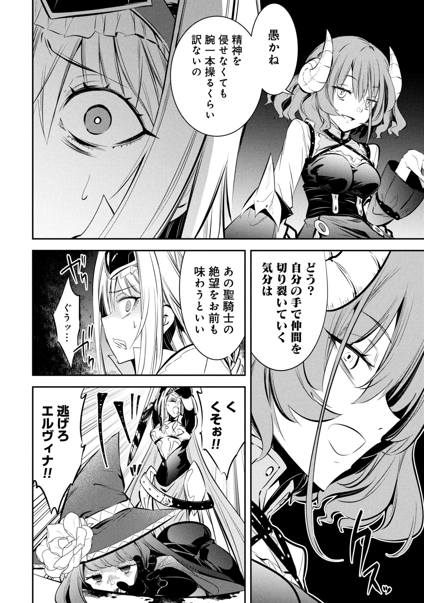 もうやめて回復しないで賢者様! 第8話 - 15