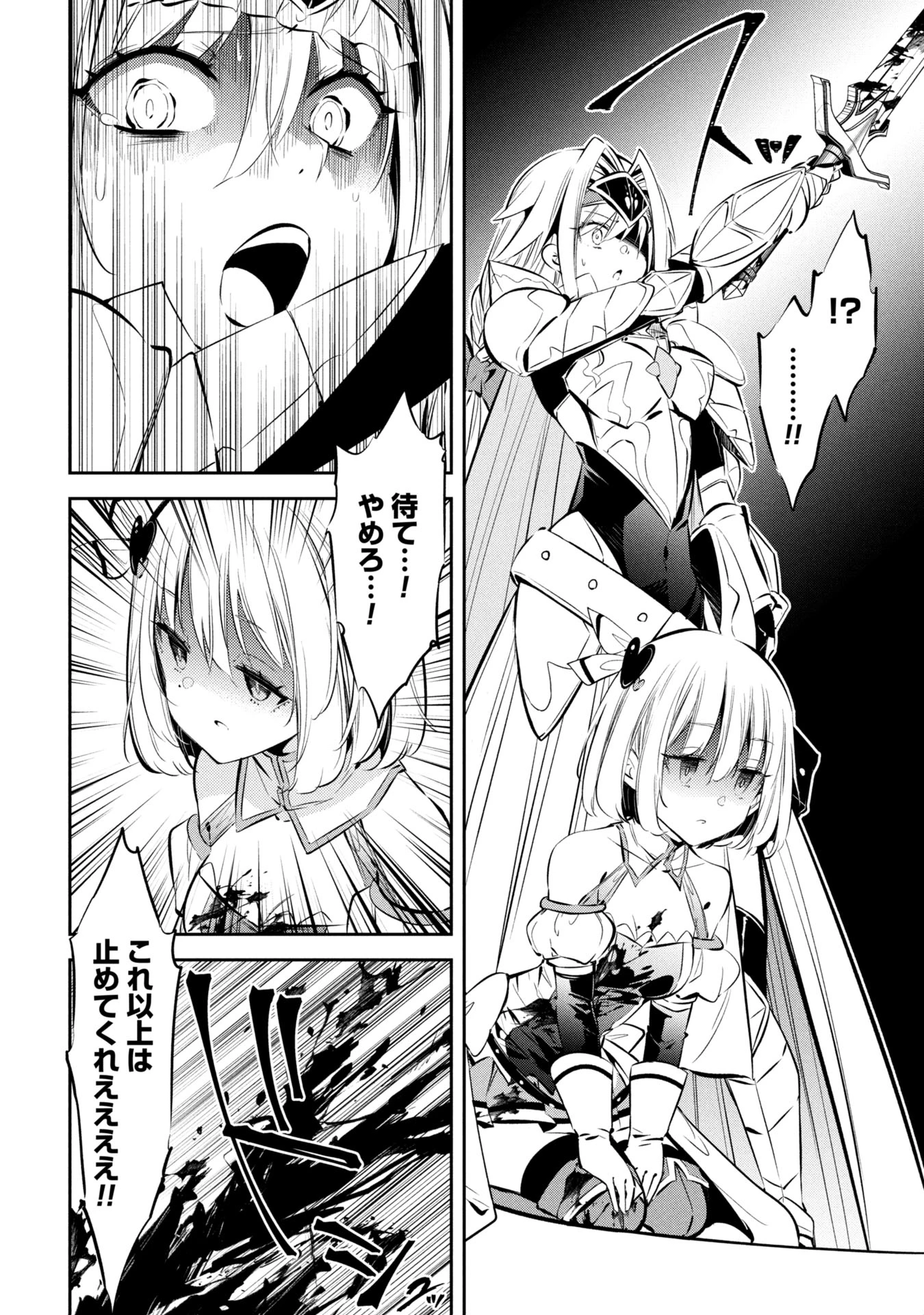 もうやめて回復しないで賢者様! 第8話 - 17