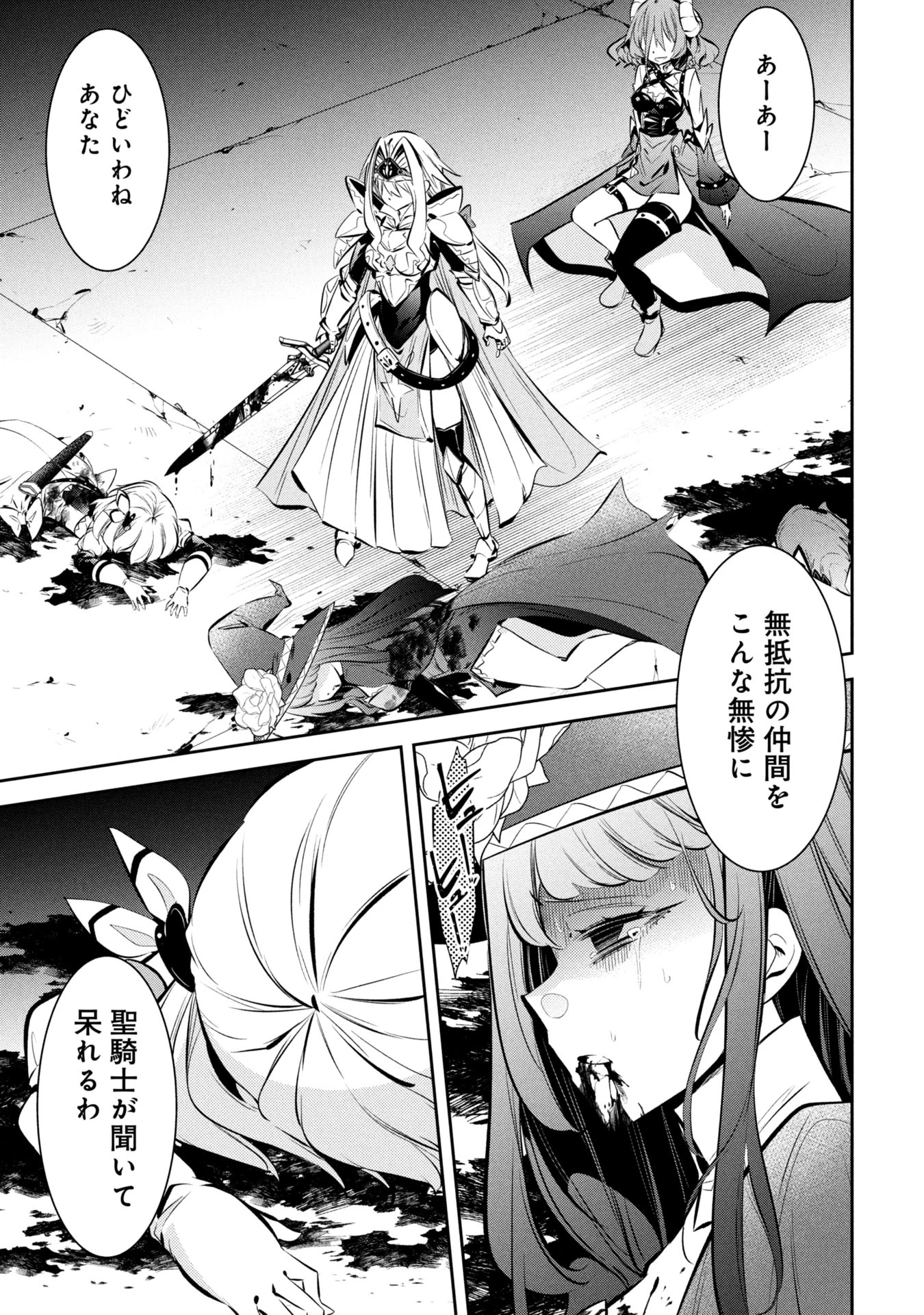 もうやめて回復しないで賢者様! 第8話 - 18