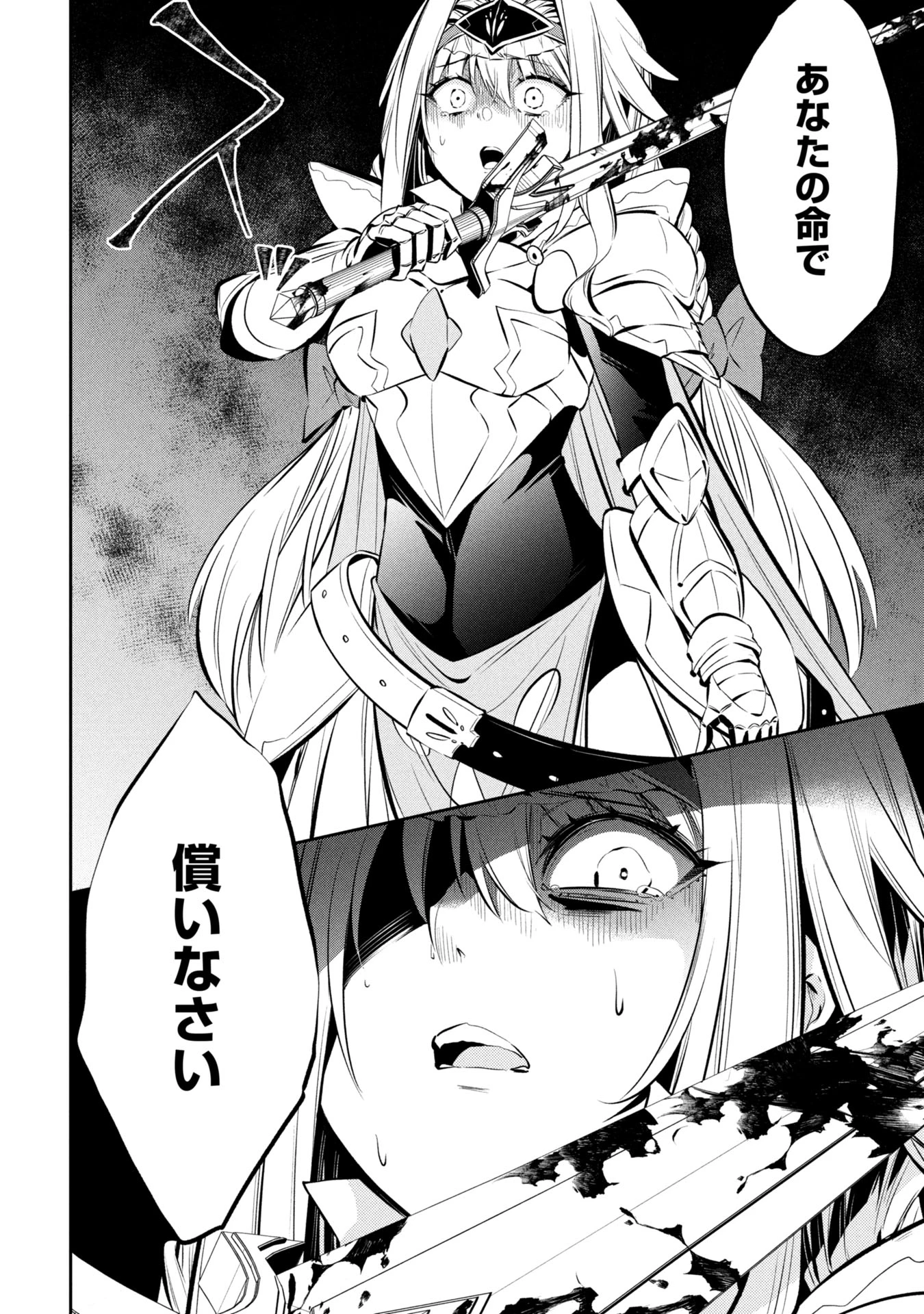 もうやめて回復しないで賢者様! 第8話 - 19