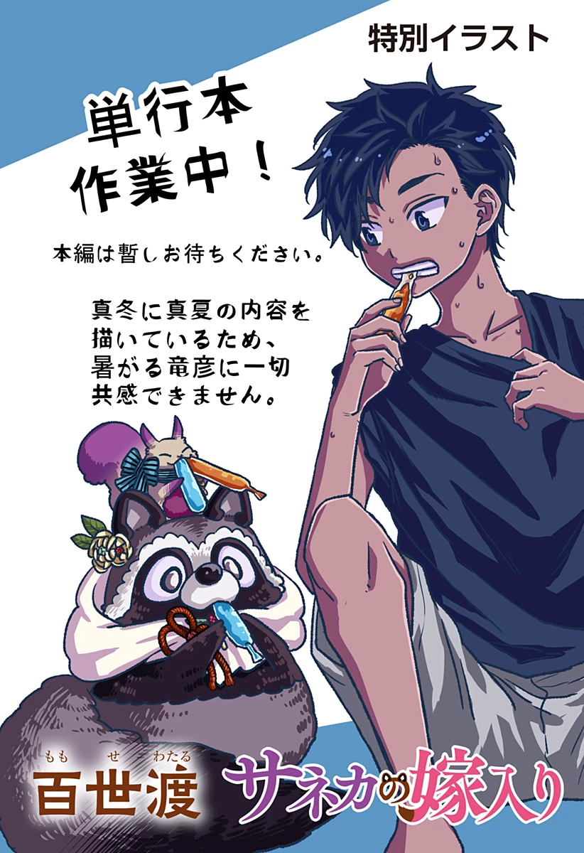 サネカの嫁入り 第9.5話 - 1