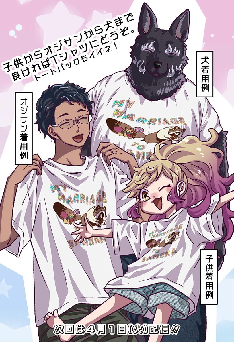 サネカの嫁入り 第9.5話 - 3