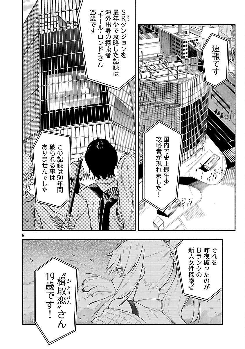 【ダンジョン】人助けしたら、知らんとこでバズってた件【実況】 第2話 - 8