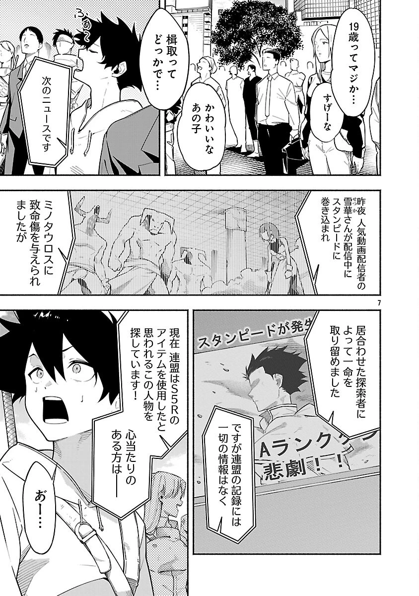 【ダンジョン】人助けしたら、知らんとこでバズってた件【実況】 第2話 - 9