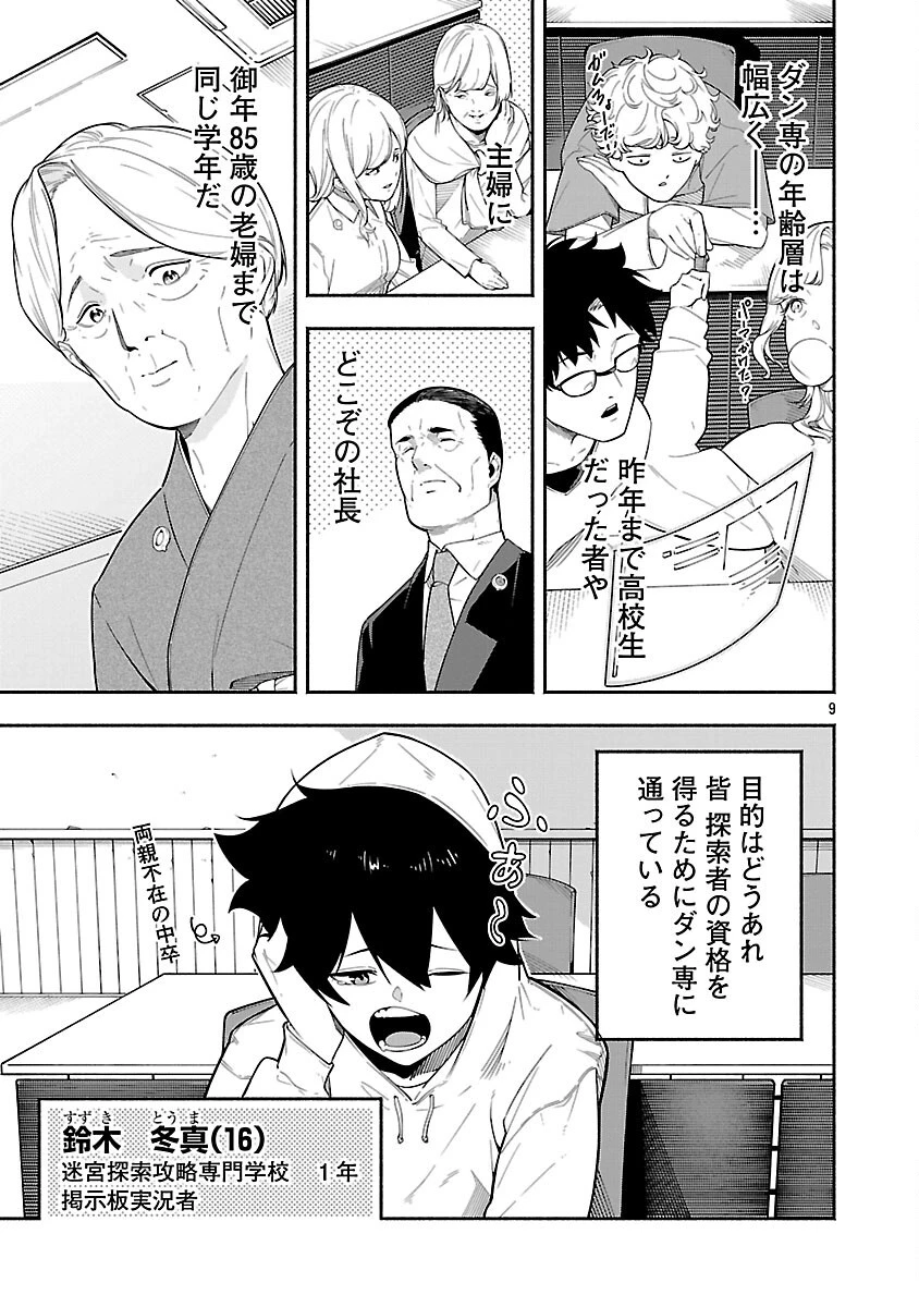 【ダンジョン】人助けしたら、知らんとこでバズってた件【実況】 第2話 - 11