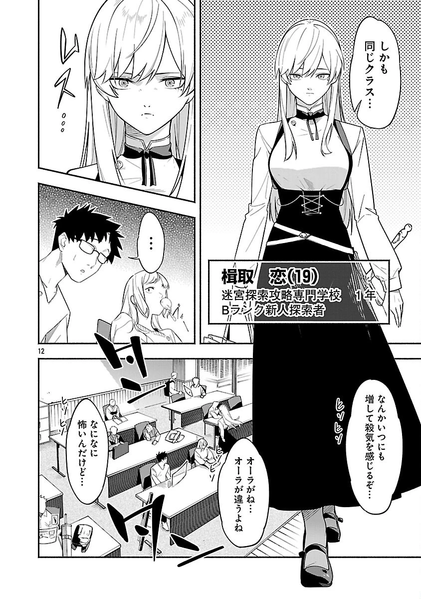 【ダンジョン】人助けしたら、知らんとこでバズってた件【実況】 第2話 - 14