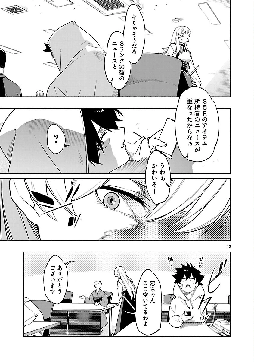 【ダンジョン】人助けしたら、知らんとこでバズってた件【実況】 第2話 - 15