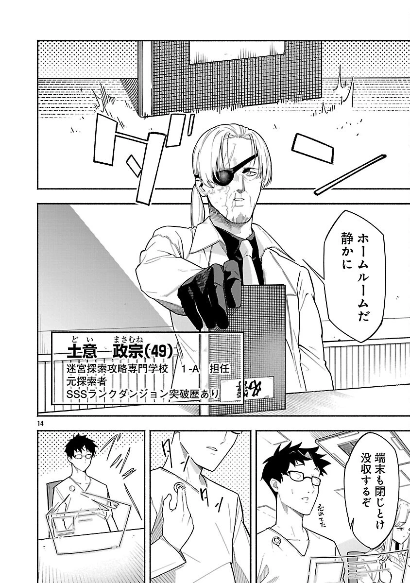 【ダンジョン】人助けしたら、知らんとこでバズってた件【実況】 第2話 - 16