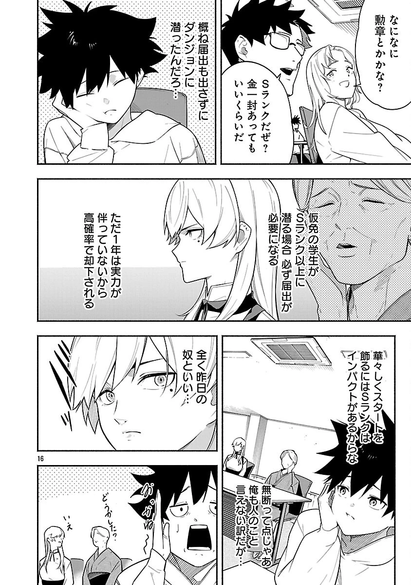 【ダンジョン】人助けしたら、知らんとこでバズってた件【実況】 第2話 - 18