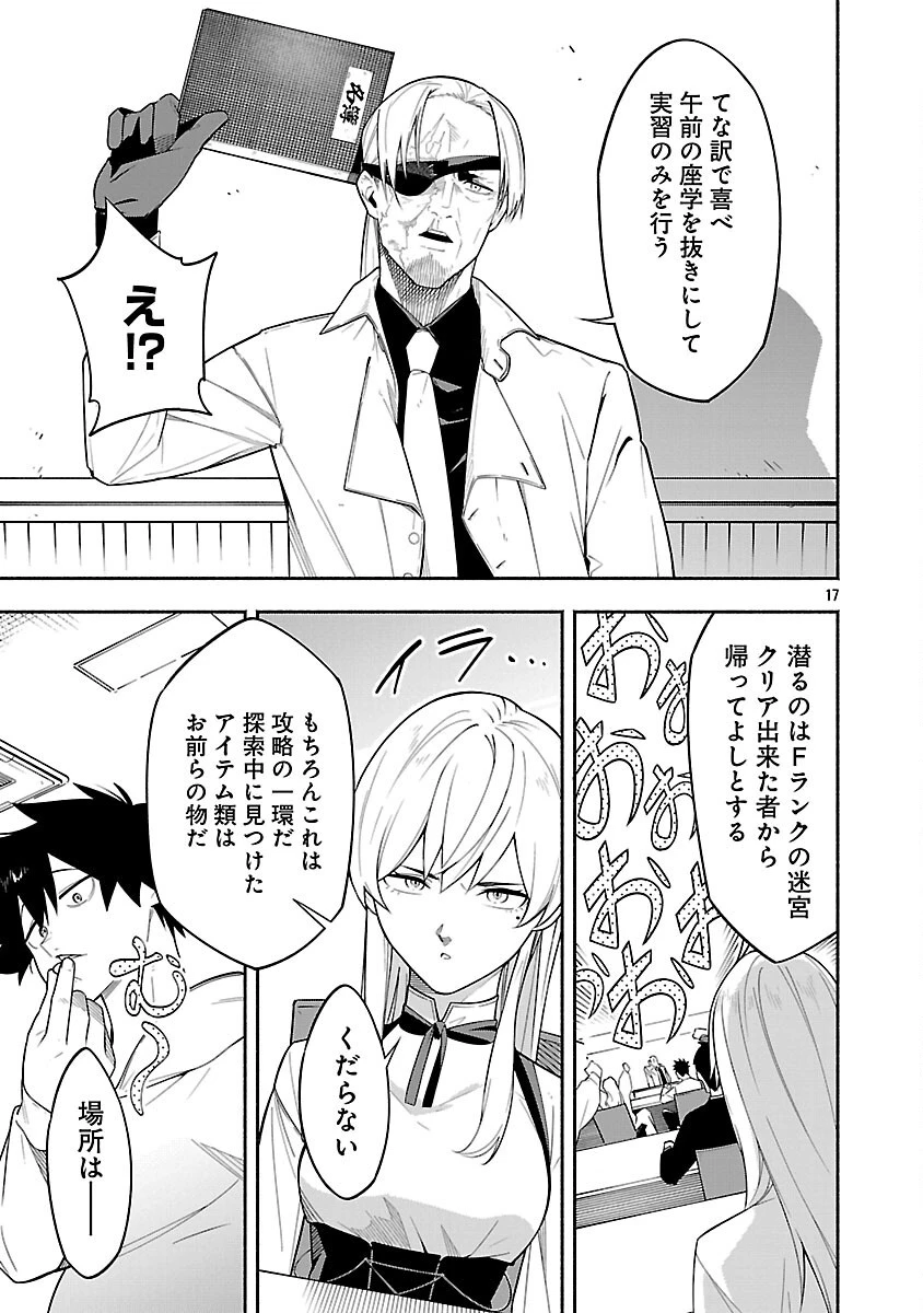 【ダンジョン】人助けしたら、知らんとこでバズってた件【実況】 第2話 - 19