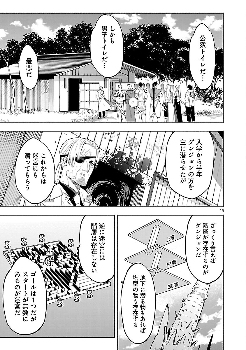 【ダンジョン】人助けしたら、知らんとこでバズってた件【実況】 第2話 - 21