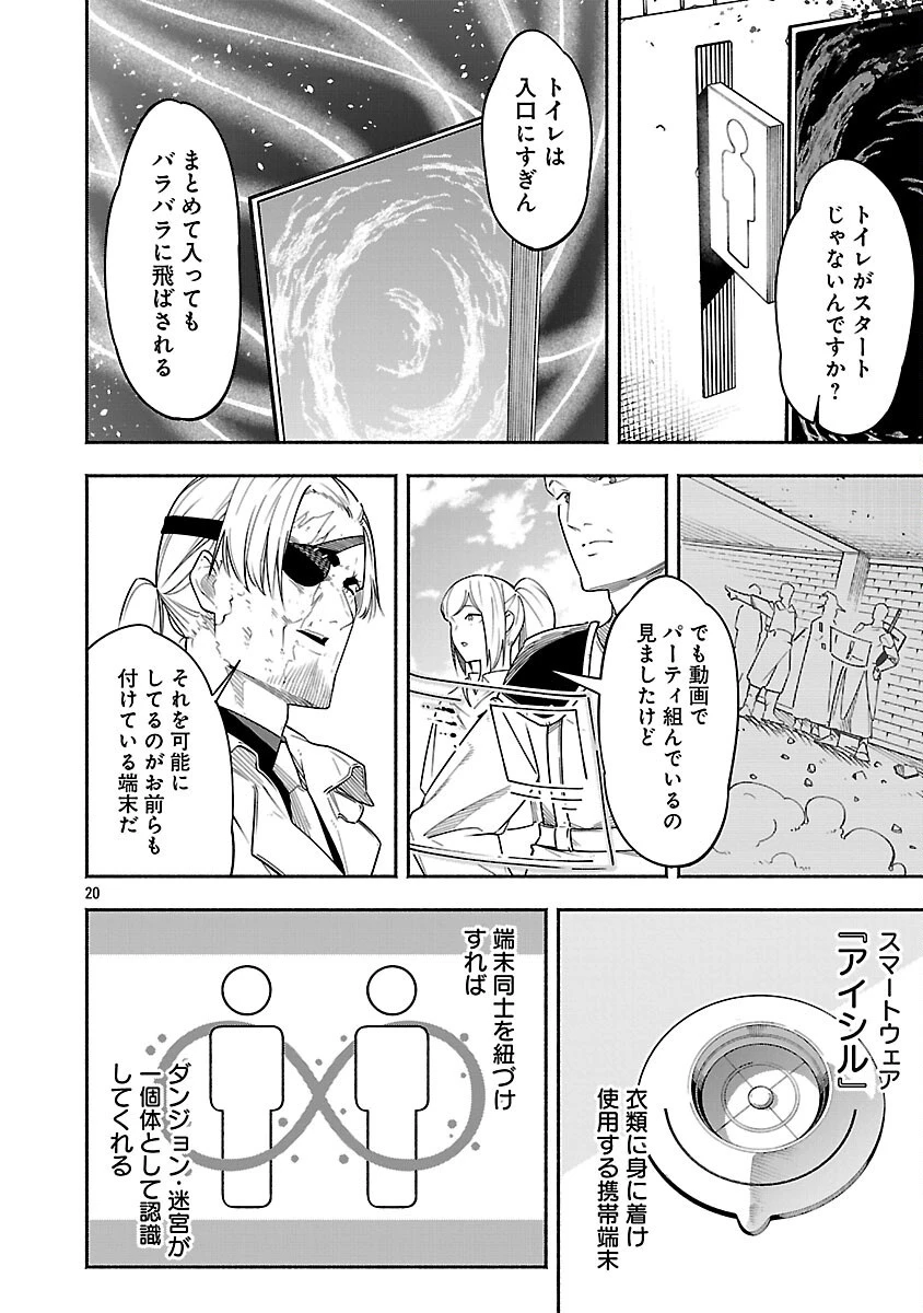 【ダンジョン】人助けしたら、知らんとこでバズってた件【実況】 第2話 - 22