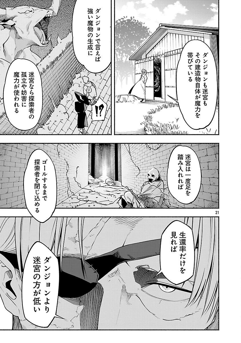 【ダンジョン】人助けしたら、知らんとこでバズってた件【実況】 第2話 - 23