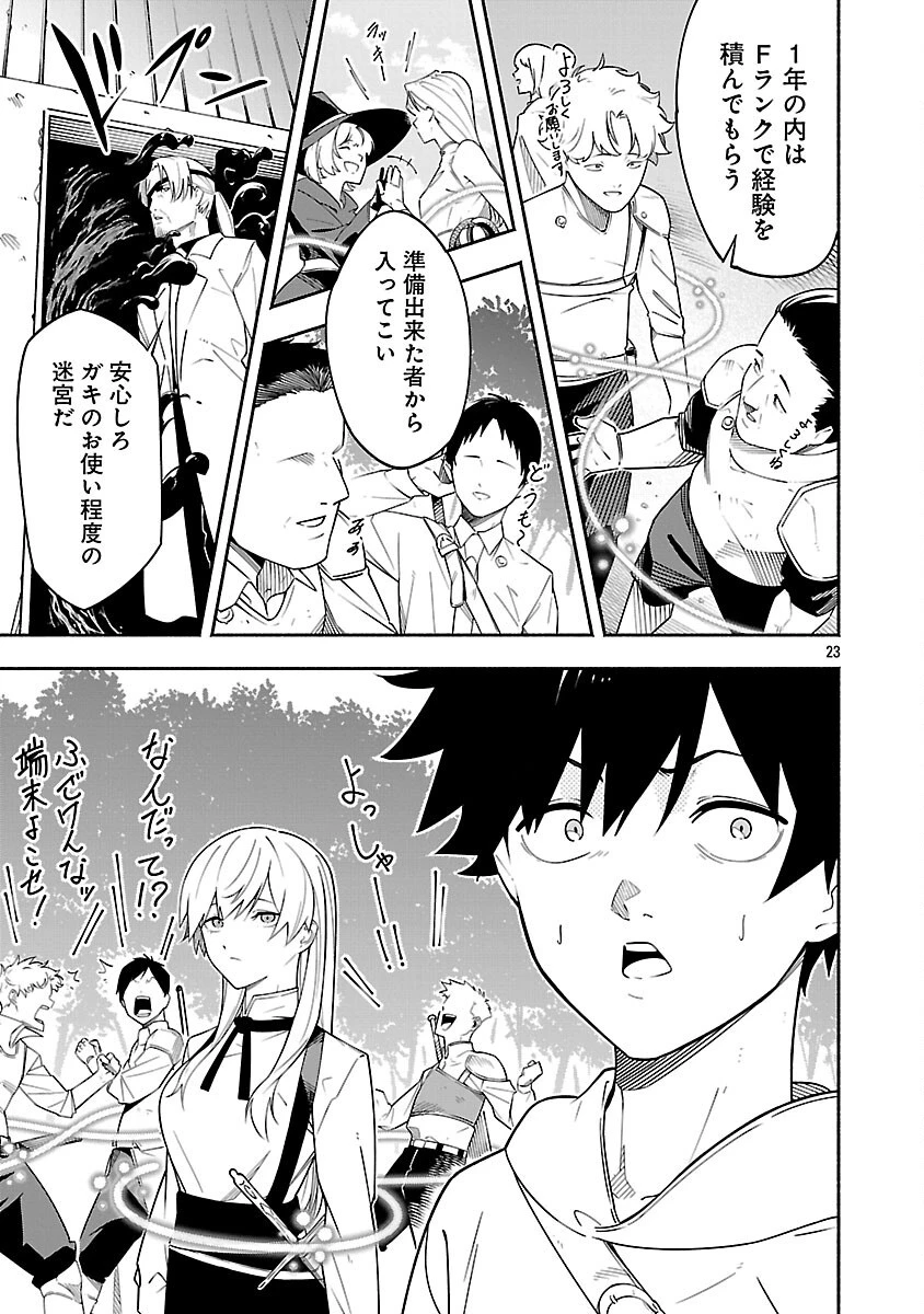 【ダンジョン】人助けしたら、知らんとこでバズってた件【実況】 第2話 - 25