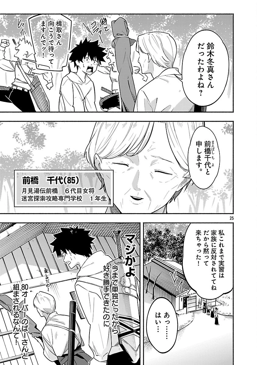 【ダンジョン】人助けしたら、知らんとこでバズってた件【実況】 第2話 - 27