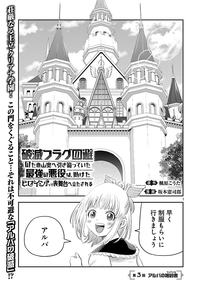 破滅フラグ回避のため山奥へ引きこもっていた最強の悪役は、助けたヒロインによって表舞台へ立たされる 第3話 - 3