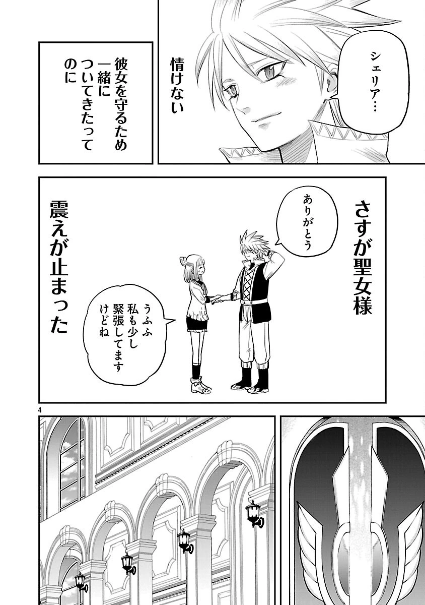 破滅フラグ回避のため山奥へ引きこもっていた最強の悪役は、助けたヒロインによって表舞台へ立たされる 第3話 - 6