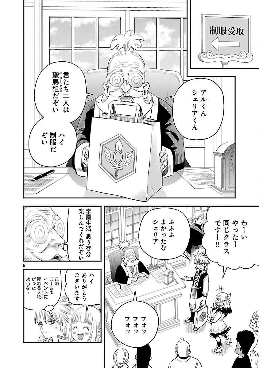 破滅フラグ回避のため山奥へ引きこもっていた最強の悪役は、助けたヒロインによって表舞台へ立たされる 第3話 - 8