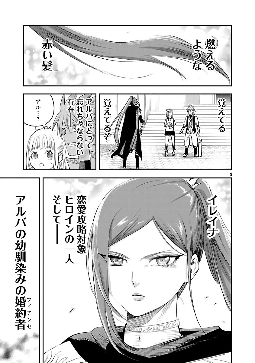 破滅フラグ回避のため山奥へ引きこもっていた最強の悪役は、助けたヒロインによって表舞台へ立たされる 第3話 - 11