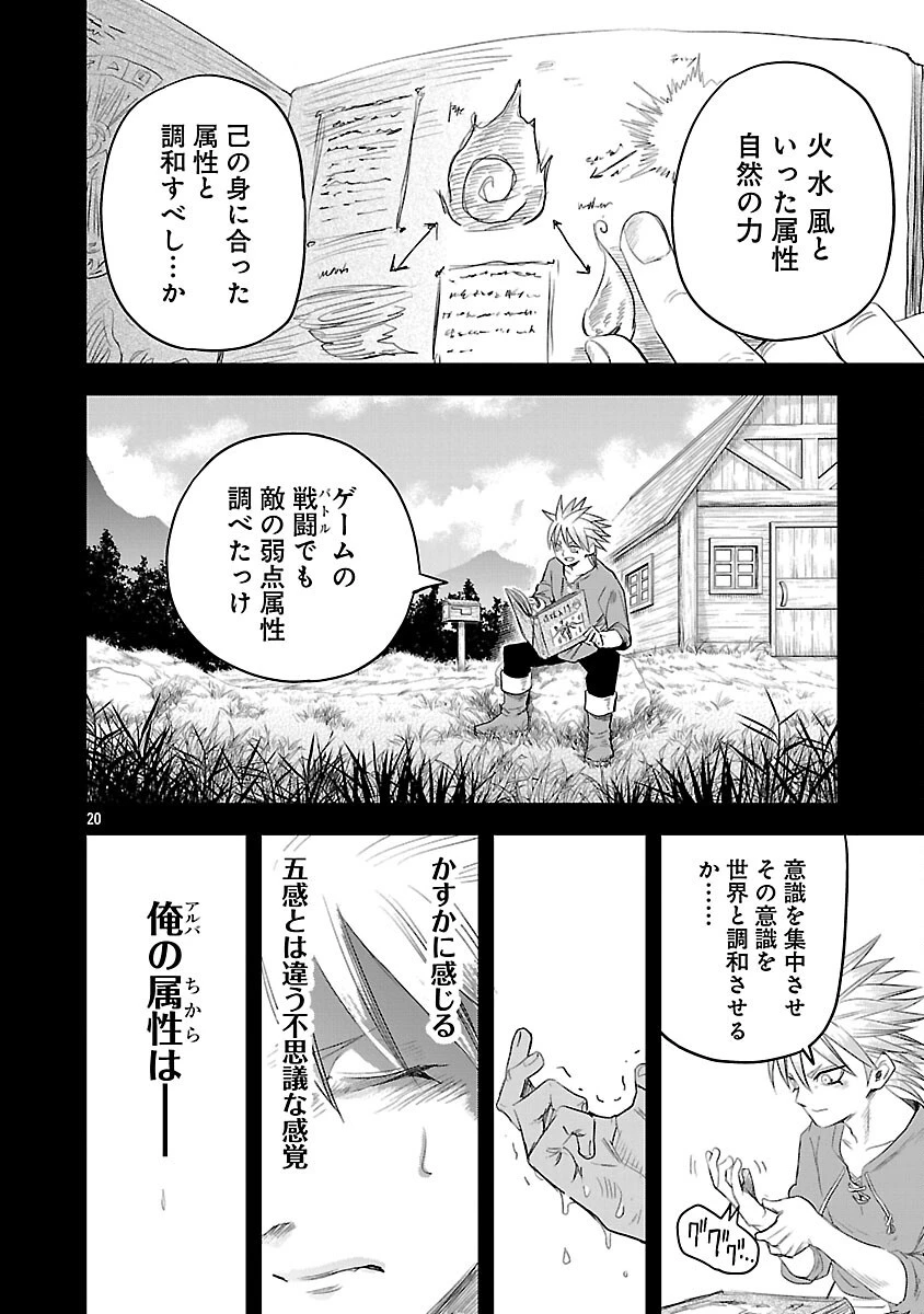 破滅フラグ回避のため山奥へ引きこもっていた最強の悪役は、助けたヒロインによって表舞台へ立たされる 第3話 - 22