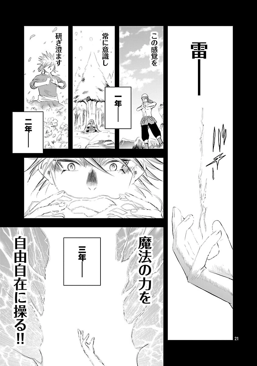 破滅フラグ回避のため山奥へ引きこもっていた最強の悪役は、助けたヒロインによって表舞台へ立たされる 第3話 - 23