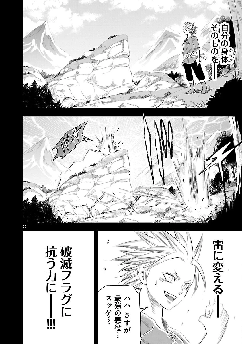 破滅フラグ回避のため山奥へ引きこもっていた最強の悪役は、助けたヒロインによって表舞台へ立たされる 第3話 - 24