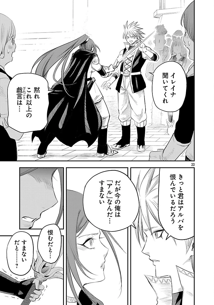 破滅フラグ回避のため山奥へ引きこもっていた最強の悪役は、助けたヒロインによって表舞台へ立たされる 第3話 - 25