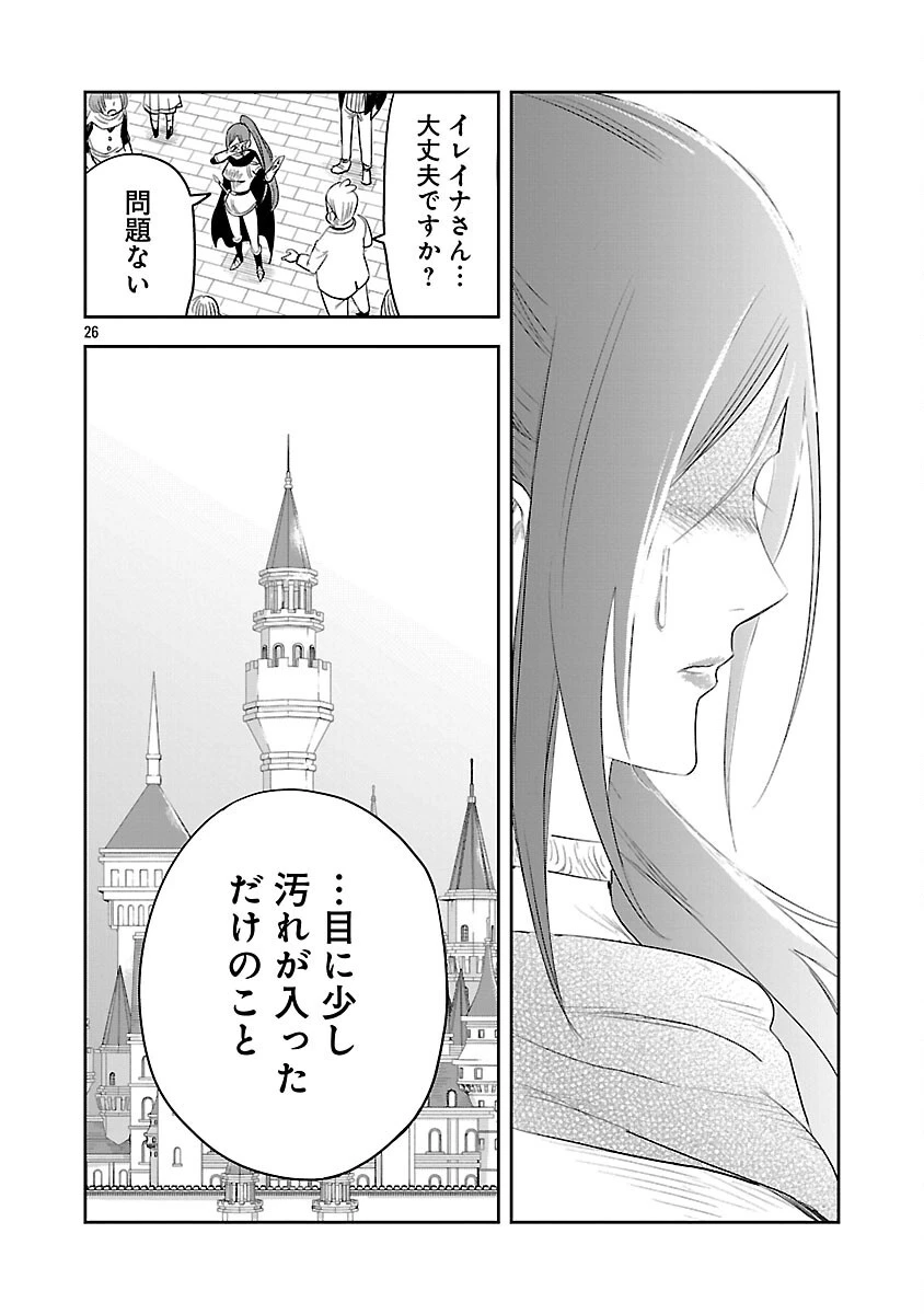 破滅フラグ回避のため山奥へ引きこもっていた最強の悪役は、助けたヒロインによって表舞台へ立たされる 第3話 - 28