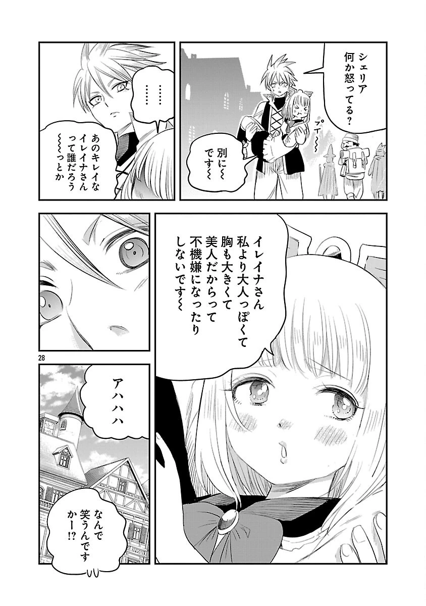 破滅フラグ回避のため山奥へ引きこもっていた最強の悪役は、助けたヒロインによって表舞台へ立たされる 第3話 - 30