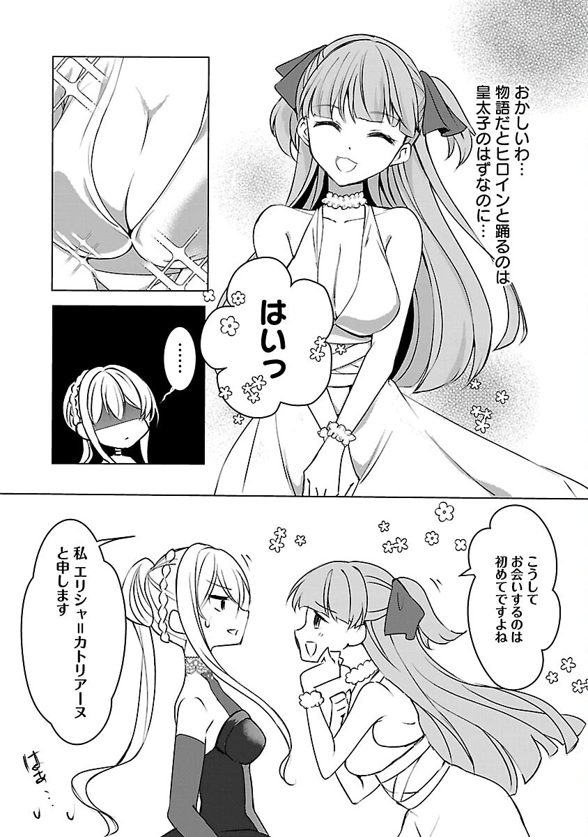 推しの妹に転生してしまったので、 最凶の悪女になってお兄様を独占することにいたします 第7話 - 5