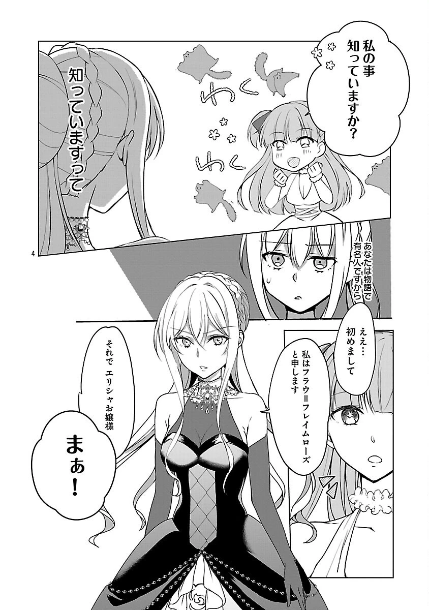 推しの妹に転生してしまったので、 最凶の悪女になってお兄様を独占することにいたします 第7話 - 6